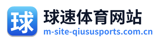 球速体育网站